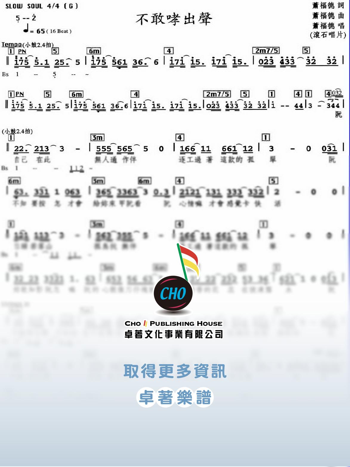 不敢哮出聲